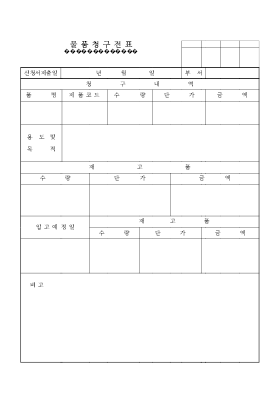물품청구전표 물품청구전표